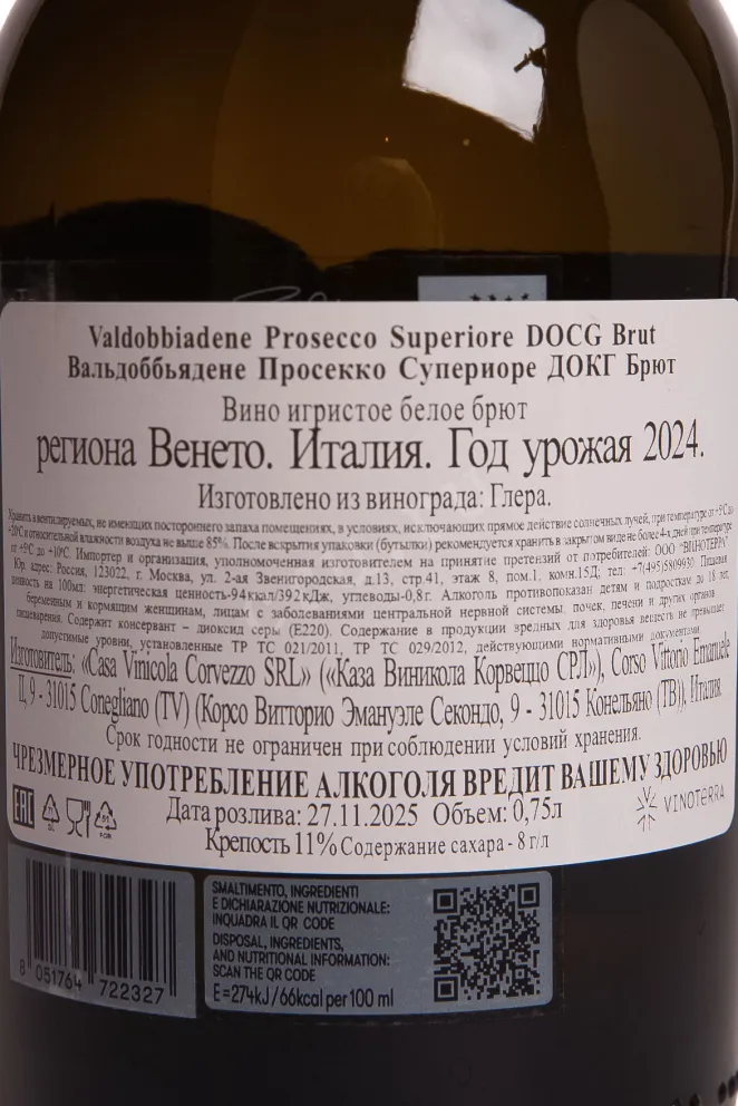 Контрэтикетка Corvezzo Prosecco Valdobbiadene Superiore DOCG Brut 2024 0.75 л