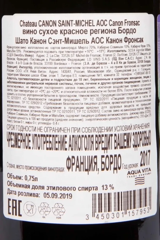 Контрэтикетка Chateau Canon Saint-Michel Canon Fronsac AOC 2017 0.75 л