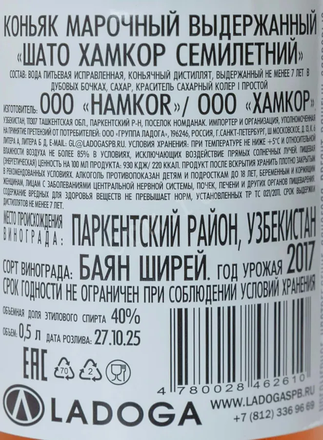 Контрэтикетка Chateau Нamkor 0.5 л