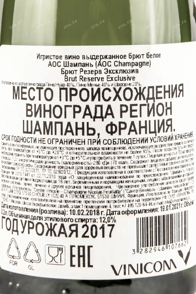 Контрэтикетка шампанского Николя Фейатт Резерва Эксклюзив 0,2