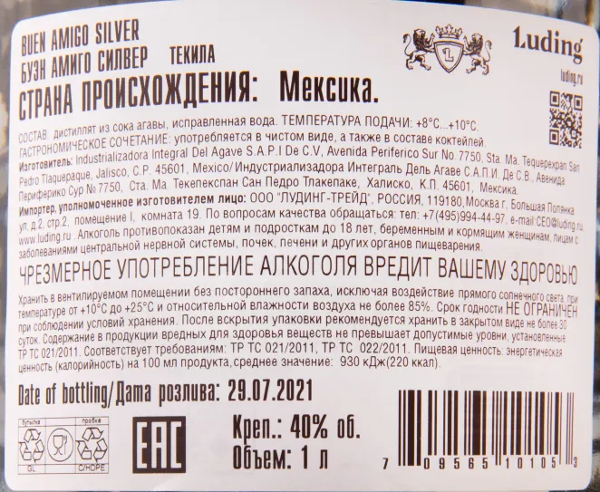 Текила Buen Amigo Silver  1 л