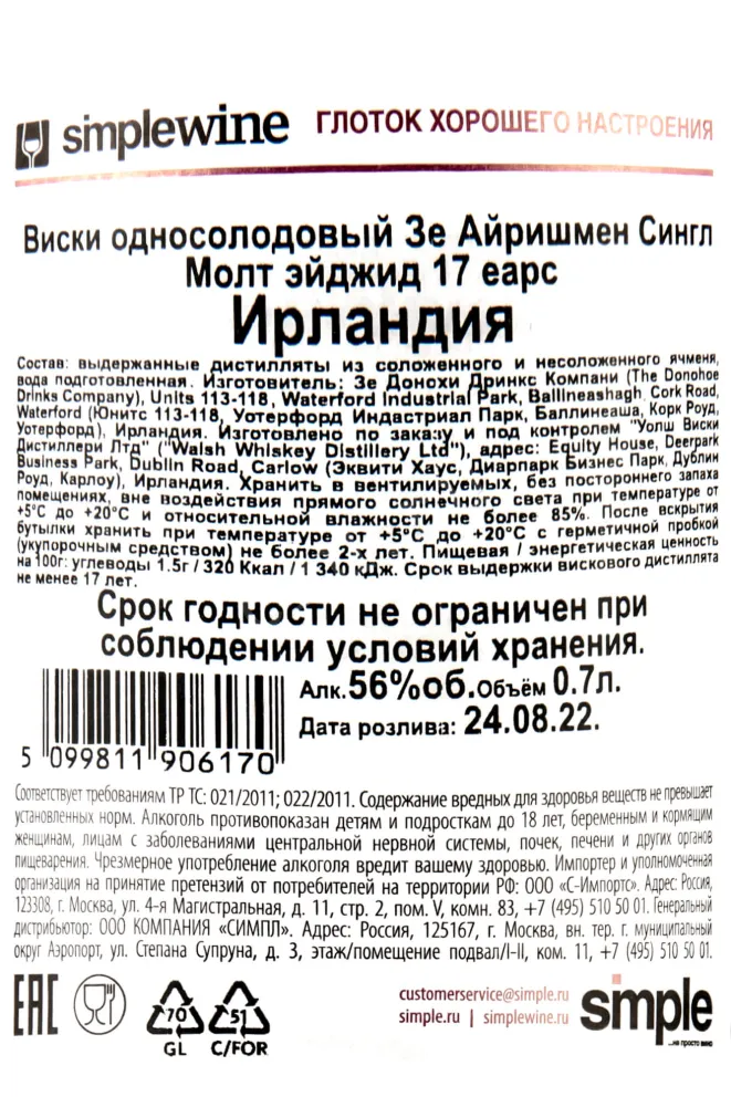 Контрэтикетка The Irishman 17 years 0.7 л