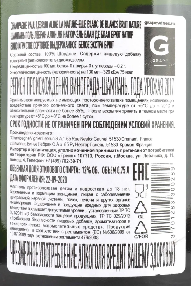 Контрэтикетка Paul Lebrun Aline La Nature-Elle Blanc de Blancs Brut  2017 0.75 л
