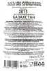 Контрэтикетка Lagyl Arba Saperavi Reserve 2015 0.75 л