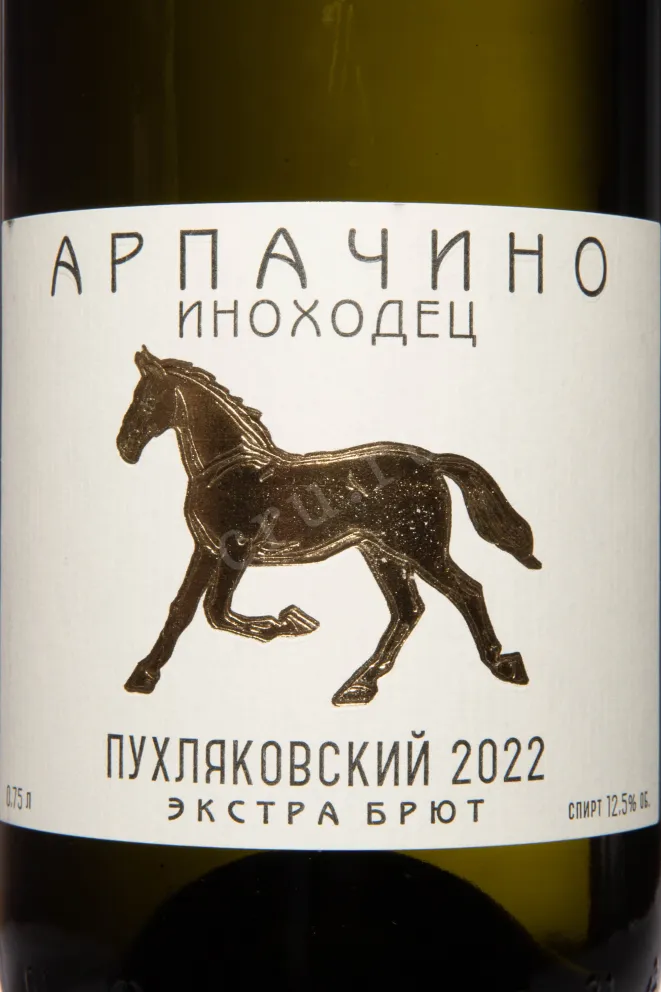 Этикетка Arpachino Inohodec Puhlyakovskii Extra Brut 2022 0.75 л