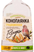 Этикетка Konoplyanka Traditional 0.5 л