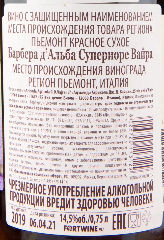 Контрэтикетка вина G.D. Vajra Barbera D'Alba Superiore DOC 2019 0.75 л