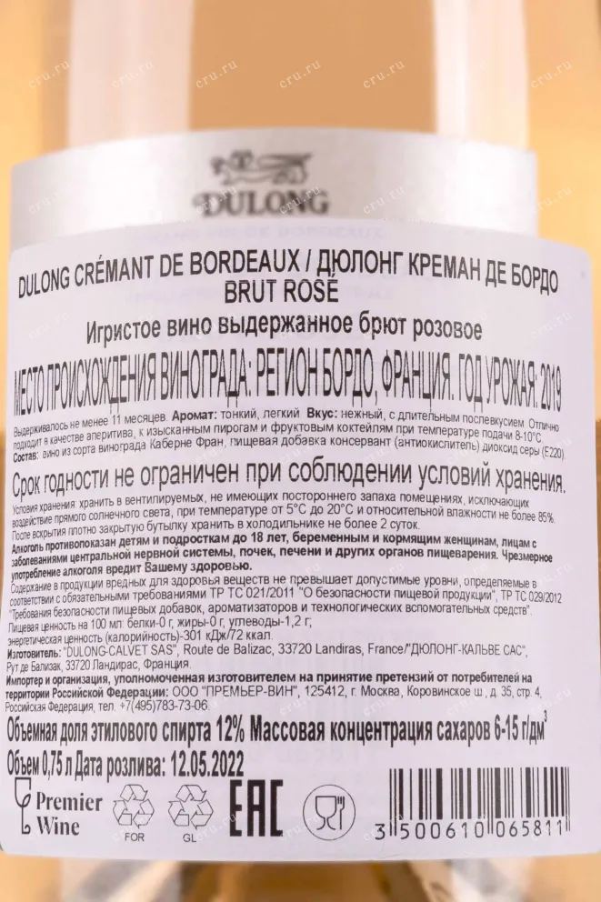 Контрэтикетка Dulong Cremant de Bordeaux Rose in gift box 2019 0.75 л