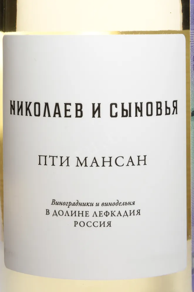 Этикетка Nikolaev & Sons Petit Manseng 2023 0.5 л