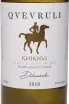 Этикетка Qvevruli Khikhvi 2019 0.75 л