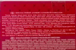 Шоколад Чокоделика тёмный Узорный Клубника и Миндаль 200 г
