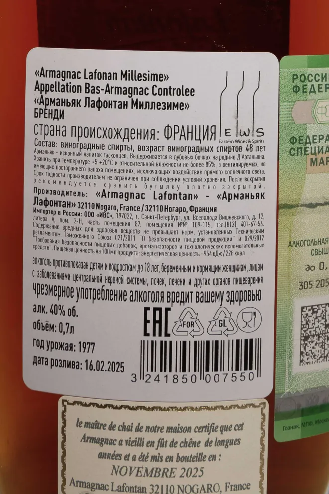 Контрэтикетка Lafontan 1977 in wooden box 1977 0.7 л