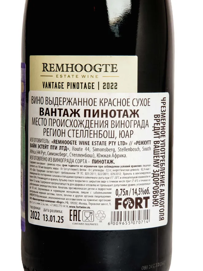 Контрэтикетка Remhoogte Vantage Pinotage 2022 0.75 л