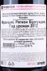 Контрэтикетка Domaine Agnes Paquet Savigny-les-Beaune Premier Cru Hospices de Beaune Cuvee Forneret 2012 0.75 л