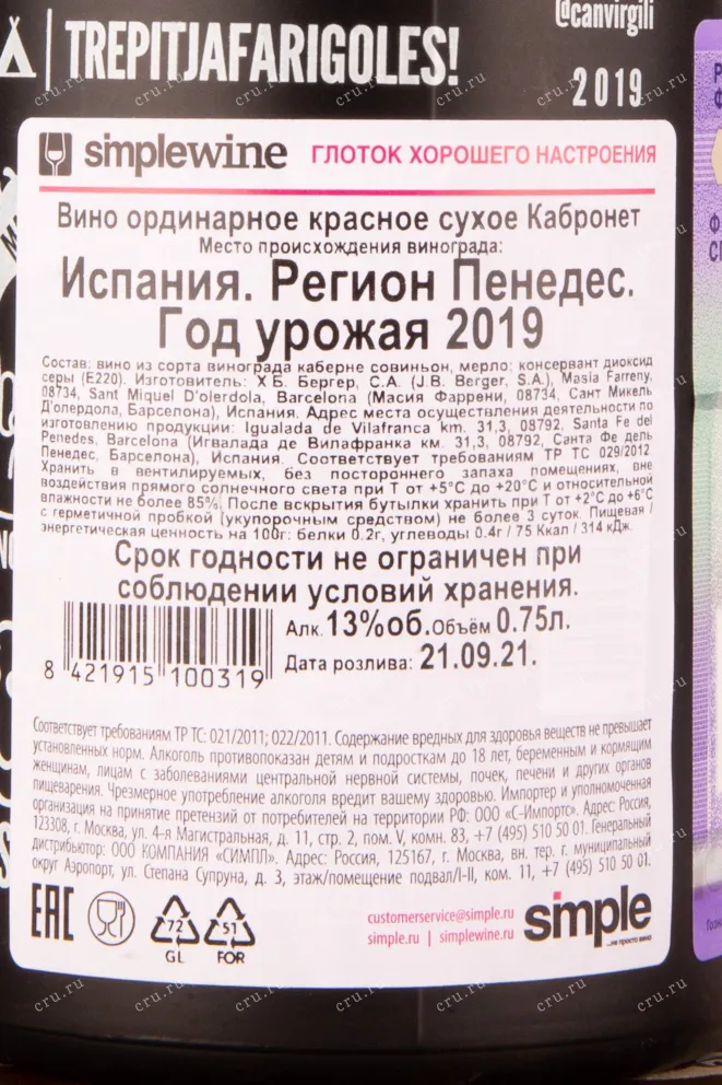Контрэтикетка вина Кабронет 2019 0.75