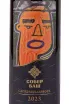 Этикетка Sober Bash Saperavi Amphora 2023 0.75 л