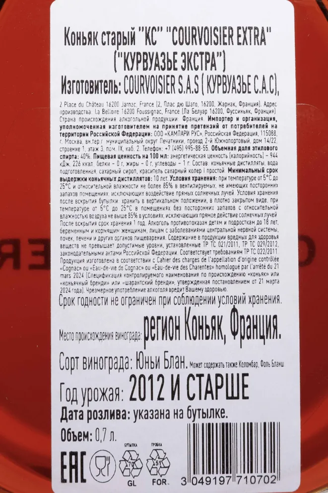 Контрэтикетка Courvoisier Extra in gift box 2012 0.7 л