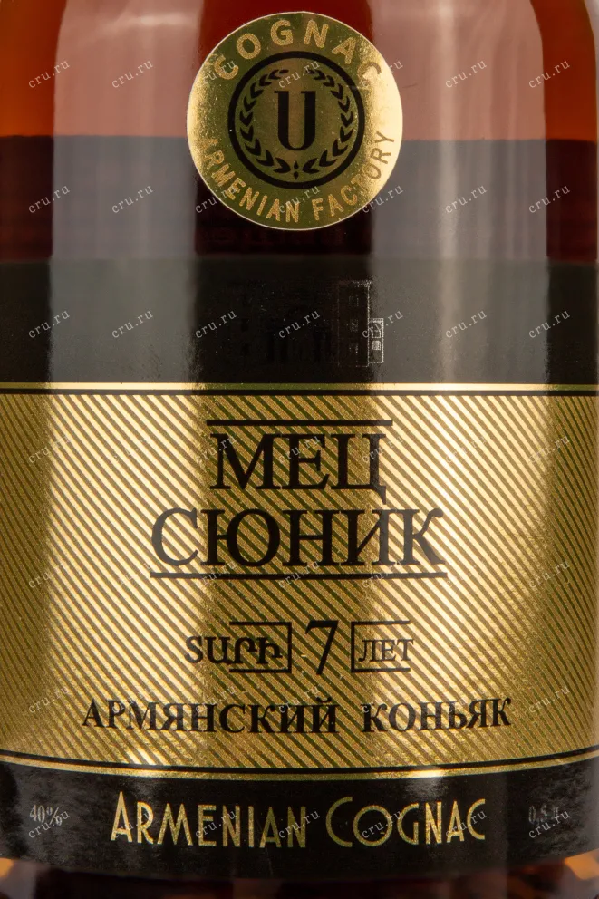 Этикетка коньяка Мец Сюник 7 лет 0,5
