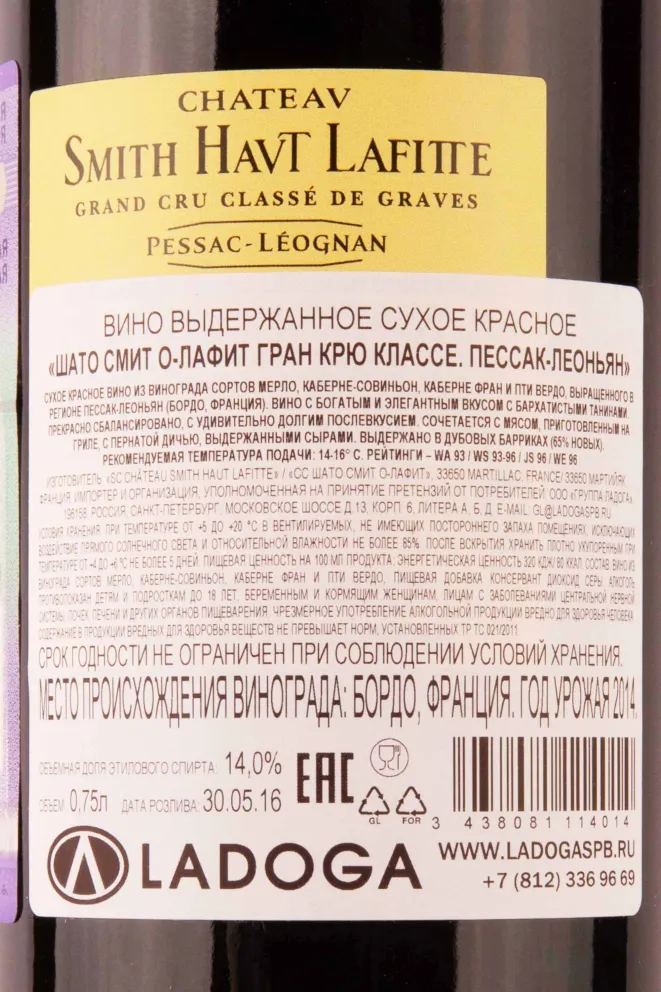 Контрэтикетка Chateau Smith Haut Lafitte Pessac-Leognan Grand Cru Classe 2014 0.75 л