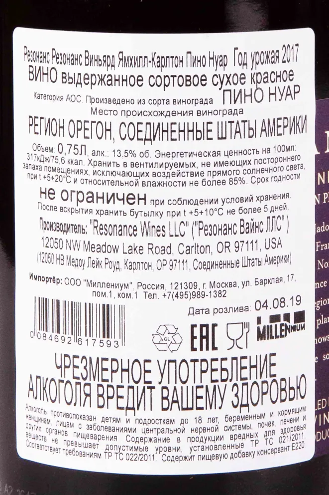 Контрэтикетка Resonance Pinot Noir 2017 0.75 л