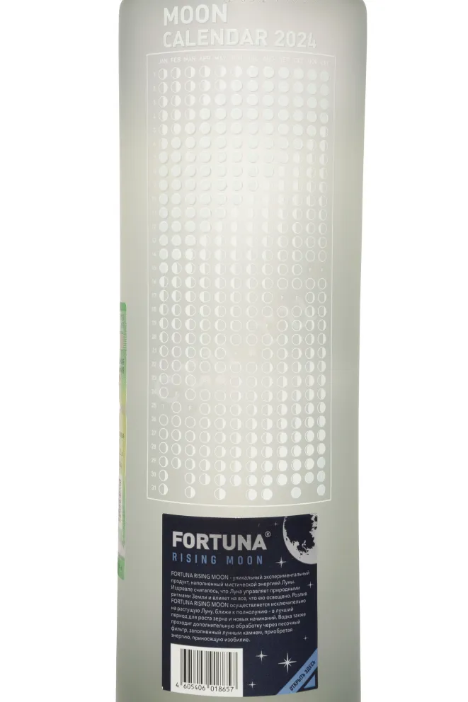 Контрэтикетка Fortuna Rising Moon 1 л