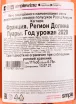 Контрэтикетка вина Marcel Martin La Jaglerie Rose d'Anjou 0.75 л