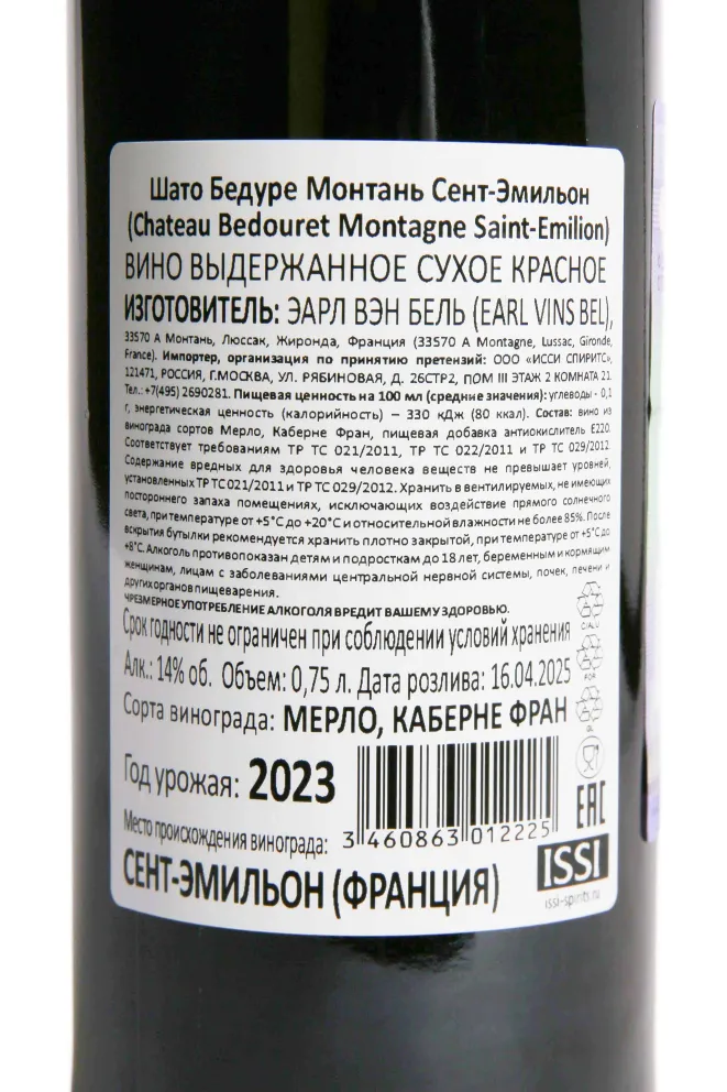 Контрэтикетка Chateau Bedouret Montagne Saint-Emilion 2023 0.75 л
