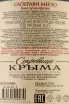 Контрэтикетка Crimean Treasures Saperavi Merlot Fotisal 2021 0.75 л