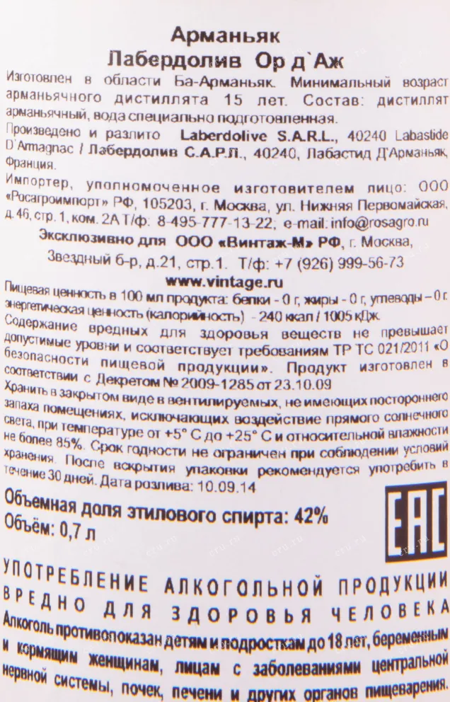Арманьяк Laberdolive Hors d'Age 15 years  0.7 л