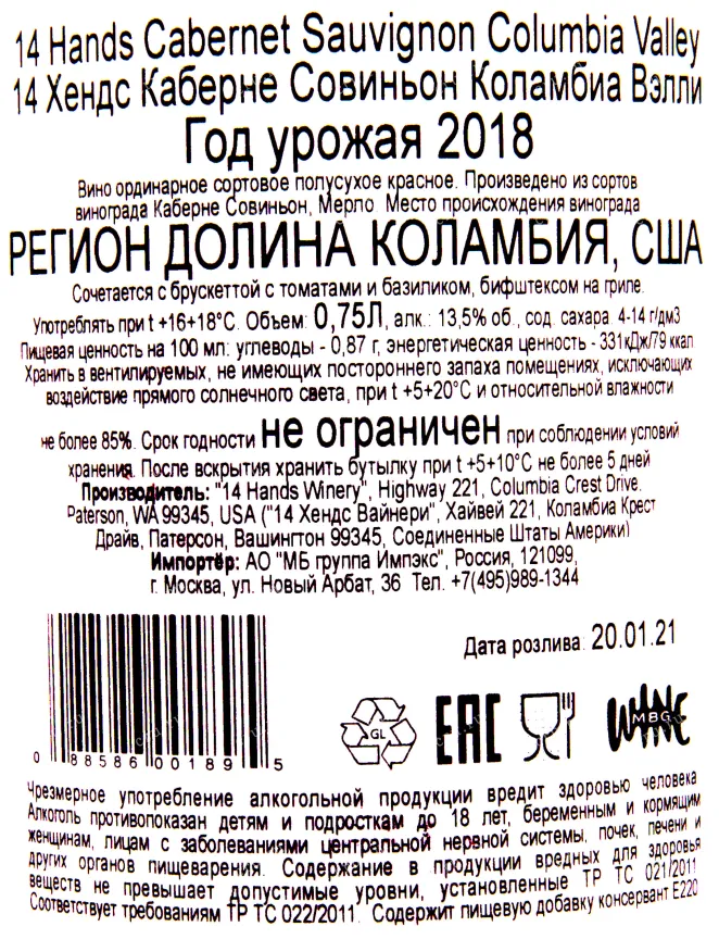 Контрэтикетка вина 14 Хендс Каберне Совиньон Коламбиа Вэлли 2018 0.75