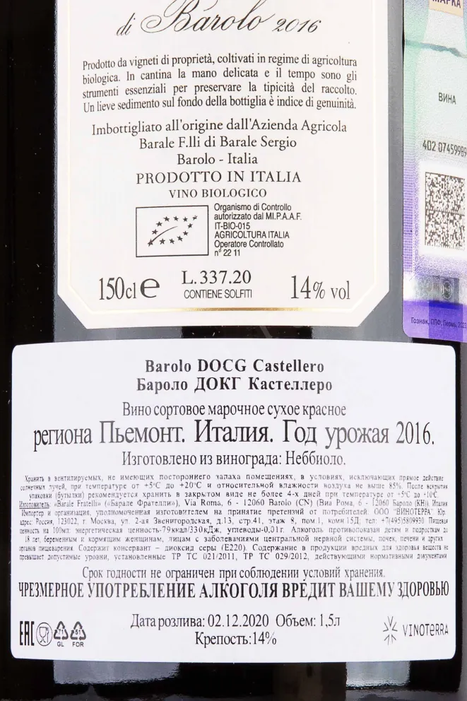 Контрэтикетка Barale Fratelli Barolo Castellero in gift box 2016 1.5 л