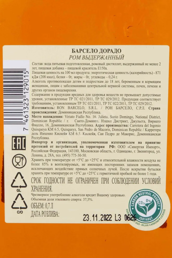 Контрэтикетка Barcelo Dorado 0.7 л