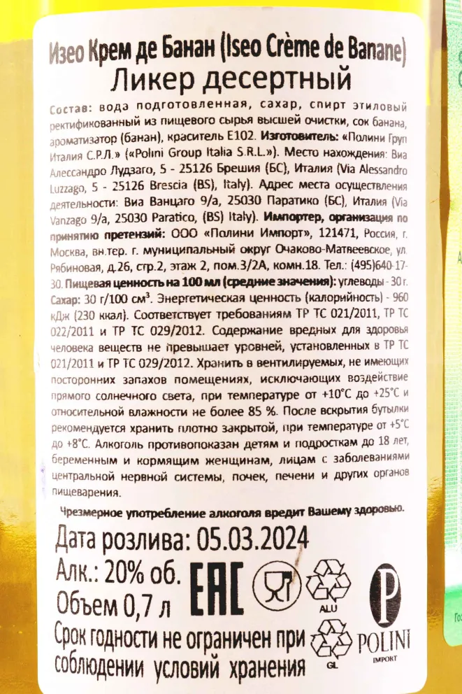 Ликер Iseo Creme de Banane  0.7 л