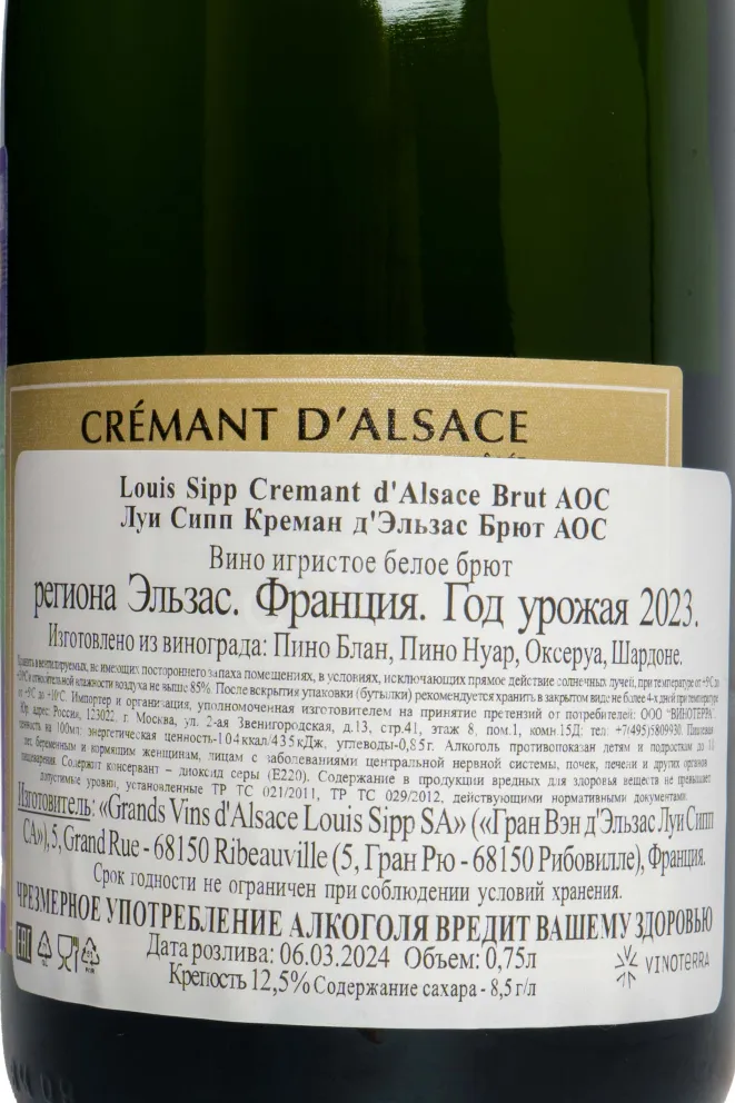 Контрэтикетка Louis Sipp Cremant d'Alsace Brut AOC 2023 0.75 л