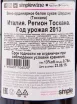 Контрэтикетка вина Capannelle Chardonnay Toscana 2013 0.75 л