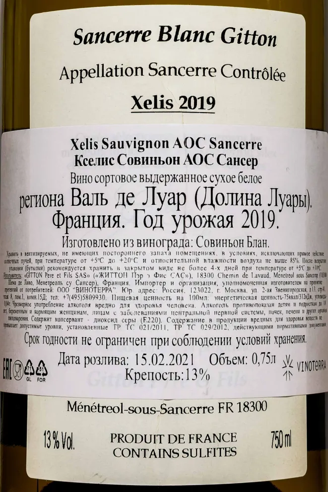 Контрэтикетка X-Elis Sauvignon АОС Sancerre 2019 0.75 л
