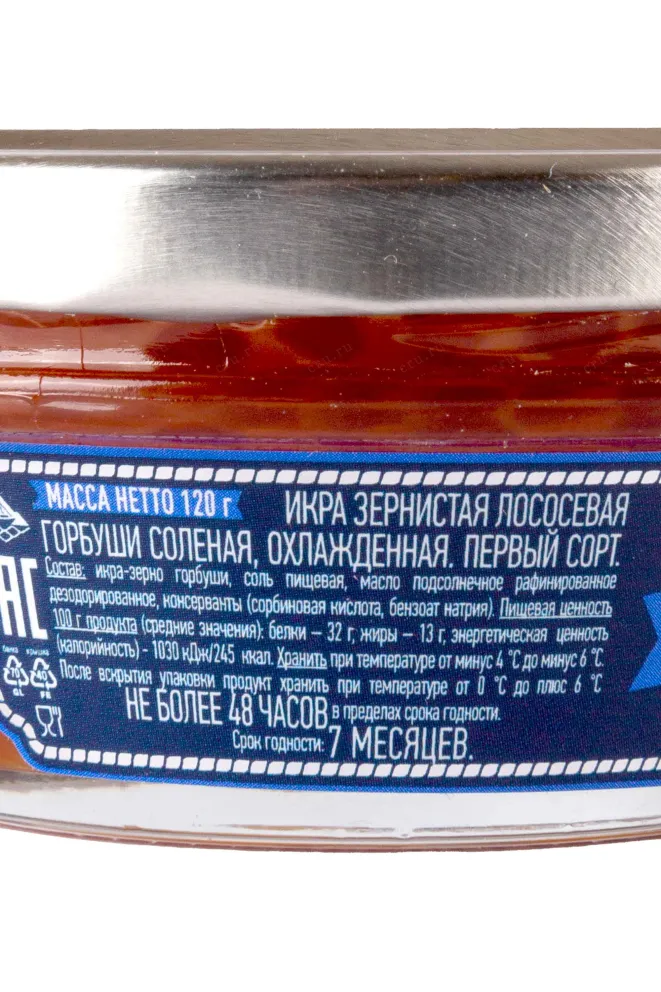 Контрэтикетка Икра лососевых рыб Горбуша зернистая