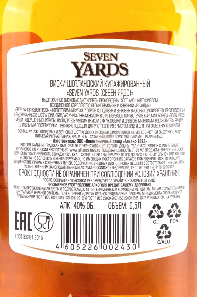 Контрэтикетка Seven Yards Blended 0.5 л