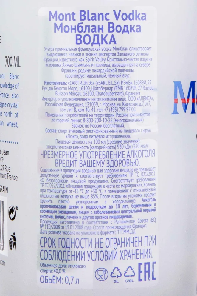 Контрэтикетка Mont Blanc in tube 0.7 л