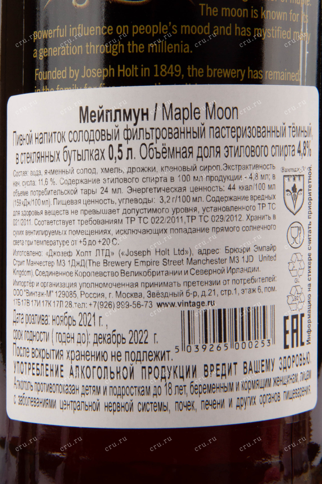 Пиво Joseph Holt Maple Moon  0.5 л
