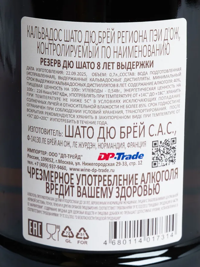 Контрэтикетка Chateau du Breuil Reserve 8 ans gift box 0.7 л