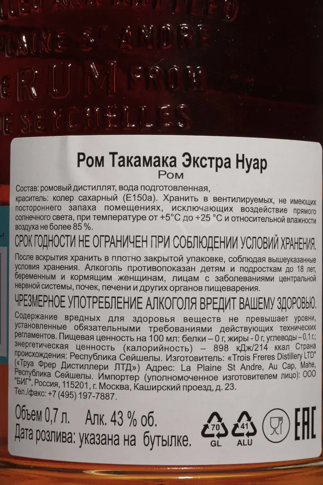 Контрэтикетка Takamaka Extra Noir in gift box 0.7 л