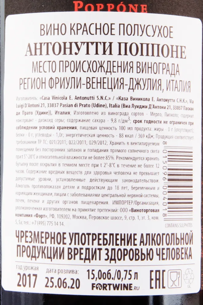 Контрэтикетка вина Antonutti Poppone 0.75 л