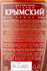 Контрэтикетка Bakhchisaray Old Krymskij 5 years 0.5 л