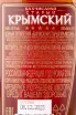 Контрэтикетка Bakhchisaray Old Krymskij 5 years 0.5 л