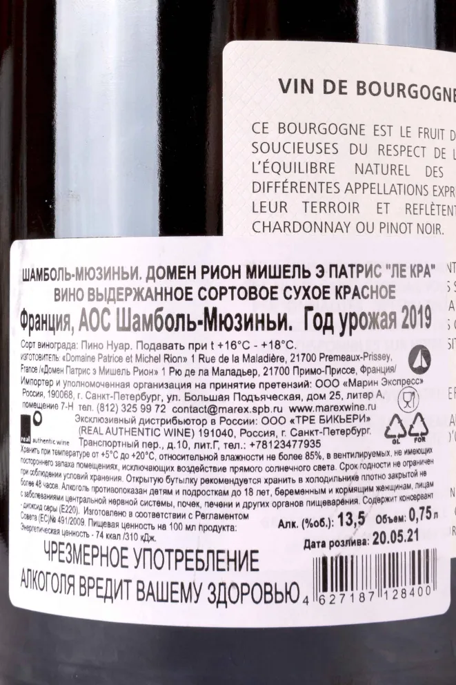 Контрэтикетка Chambolle-Musigny Domaine Rion Michele et Patrice Les Cras 2019 0.75 л