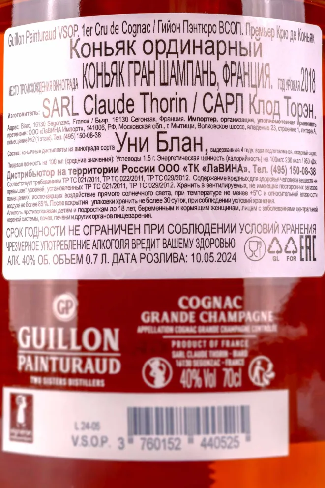 Контрэтикетка Guillon Painturaud VSOP 1er Cru de Cognac 0.7 л