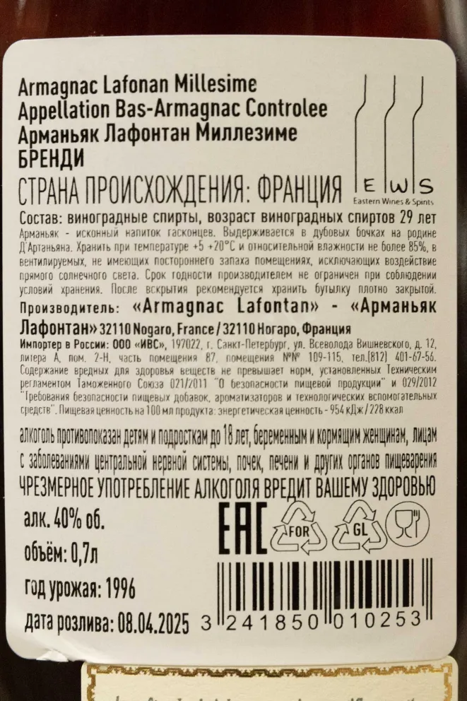 Контрэтикетка Lafontan 1996 0.7 л