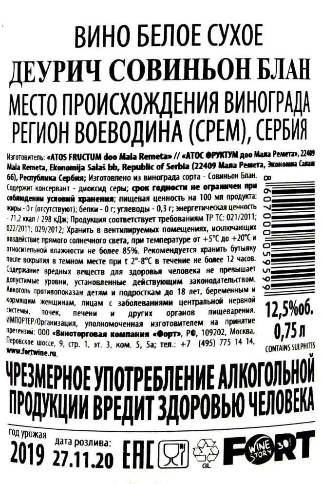 Контрэтикетка Deuric Sauvignon Blanc  2019 0.75 л