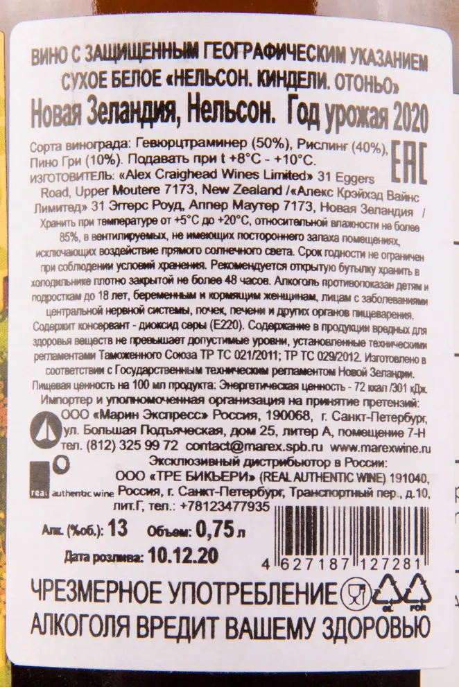 Вино Alex Craighead Kindeli Otono 2020 0.75 л